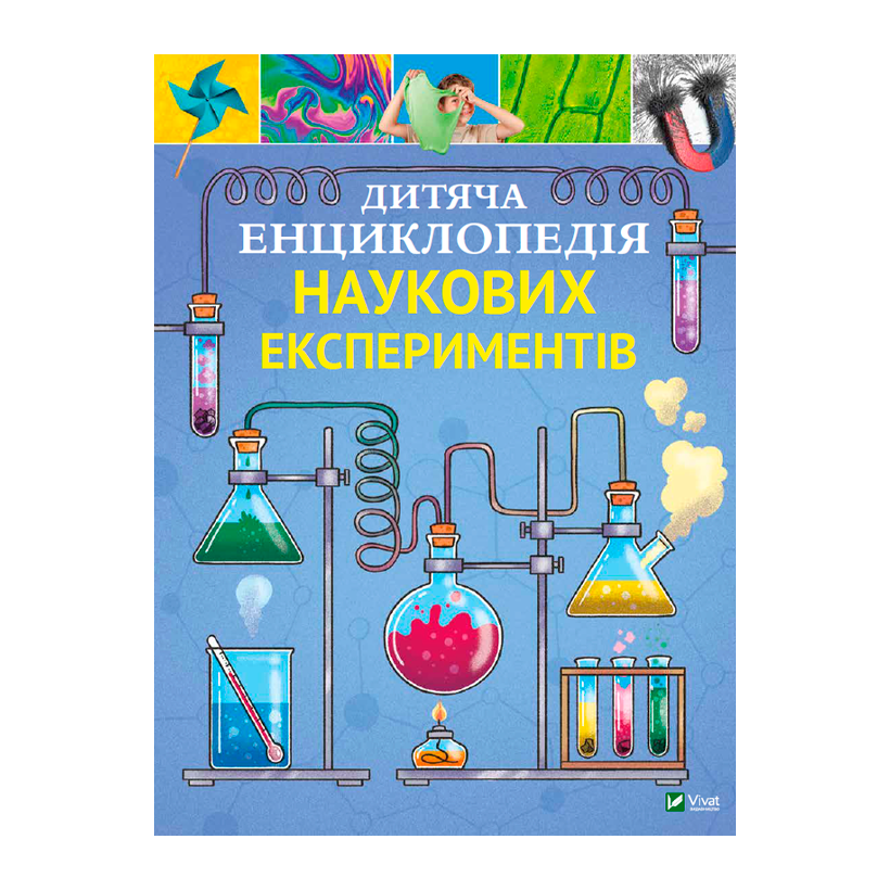 Книга Детская Энциклопедия Научных Экспериментов Thomas Canavan - Retromagaz