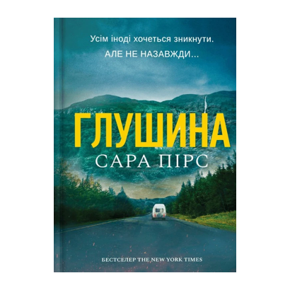 Книга Глушина Сара Пірс - Retromagaz