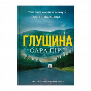 Книга Глушина Сара Пірс - Retromagaz