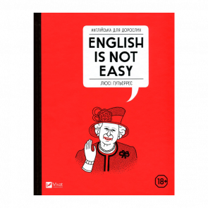 Книга Англійська для дорослих English Is Not Easy Люси Гутьеррес - Retromagaz
