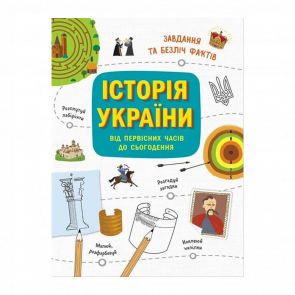 Книга Украина. От Первоначальных Времен До Сегодня Анна Булгакова