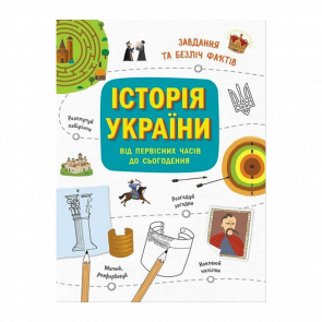 Книга История Украины. От Первоначальных Времен До Сегодня Анна Булгакова - Retromagaz