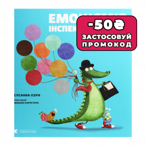 Книга Емоціємір Інспектора Дила. Розпізнавай, Вимірюй та Керуй Своїми Емоціями Сусанна Ісерн - Retromagaz