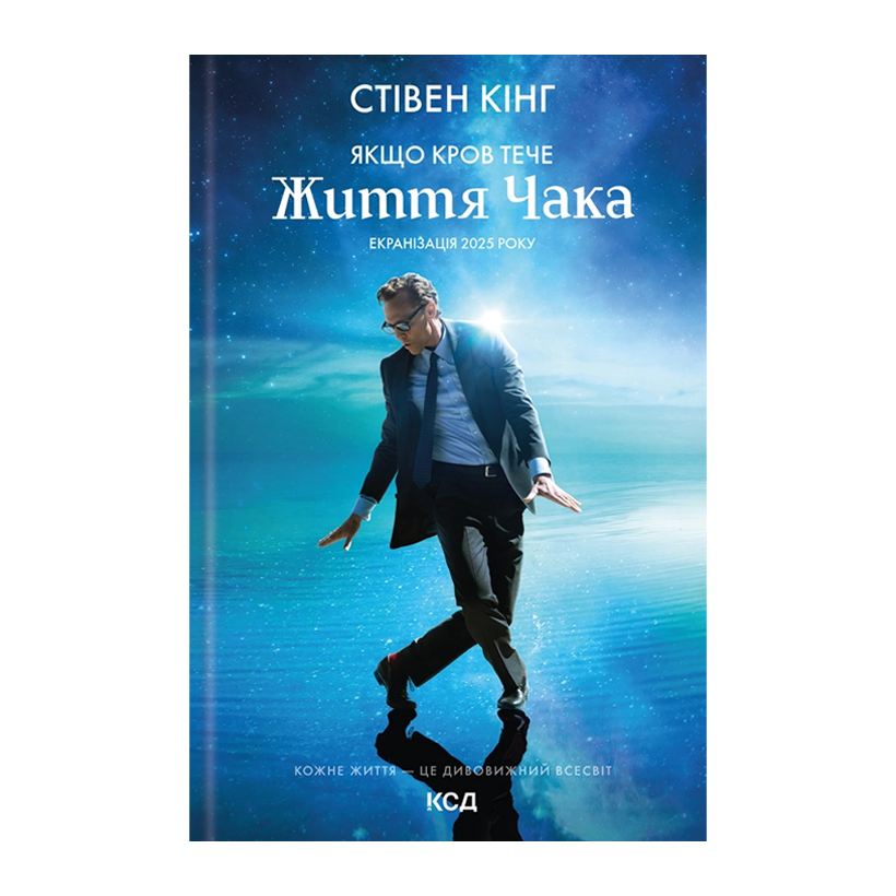 Книга Якщо Кров Тече Cуперобкладинка Життя Чака Стівен Кінг - Retromagaz