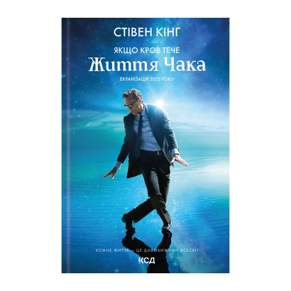 Книга Если кровь течет + суперобложка Стивен Кинг - Retromagaz