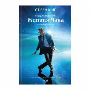 Книга Если кровь течет + суперобложка Стивен Кинг - Retromagaz