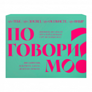 Настільна Гра Poruch Поговоримо - Retromagaz