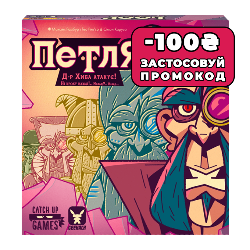 Настільна Гра Петля - Retromagaz