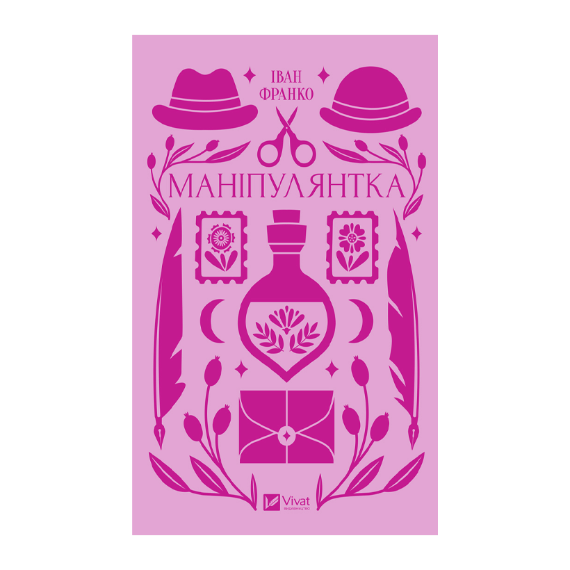 Книга Маніпулянтка Іван Франко - Retromagaz