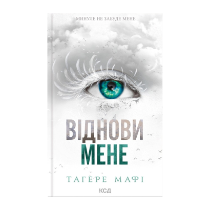 Книга Віднови мене. Книга 4 Тагере Мафі - Retromagaz