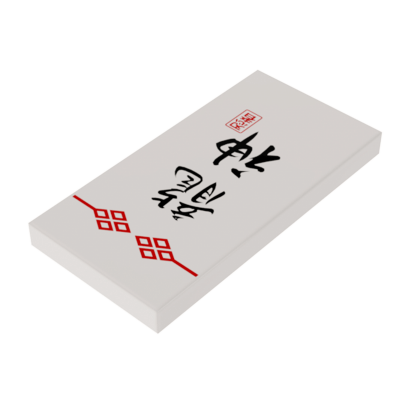 Плитка Lego Black Logogram '龍神' (Dragon God) Pattern Декоративная 2 x 4 87079pb0018 4612857 White Б/У - Retromagaz