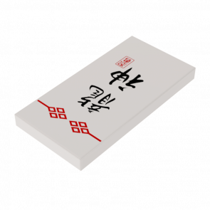 Плитка Lego Black Logogram '龍神' (Dragon God) Pattern Декоративная 2 x 4 87079pb0018 4612857 White Б/У