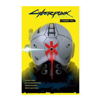 Комікс Cyberpunk 2077. “Травма Тім” Каллен Банн - Retromagaz