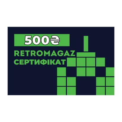 Подарочный сертификат RetroMagaz на 500грн - Retromagaz