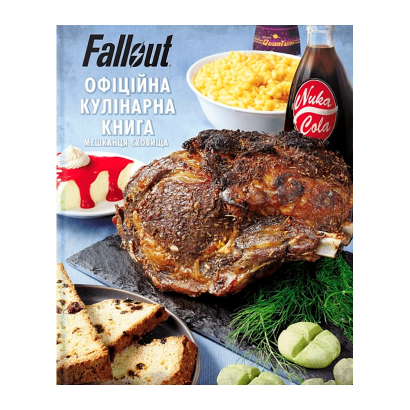 Книга Fallout. Офіційна Кулінарна Книга Вікторія Розенталь - Retromagaz