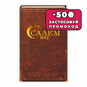 Настольная Игра Салем 1692 - Retromagaz