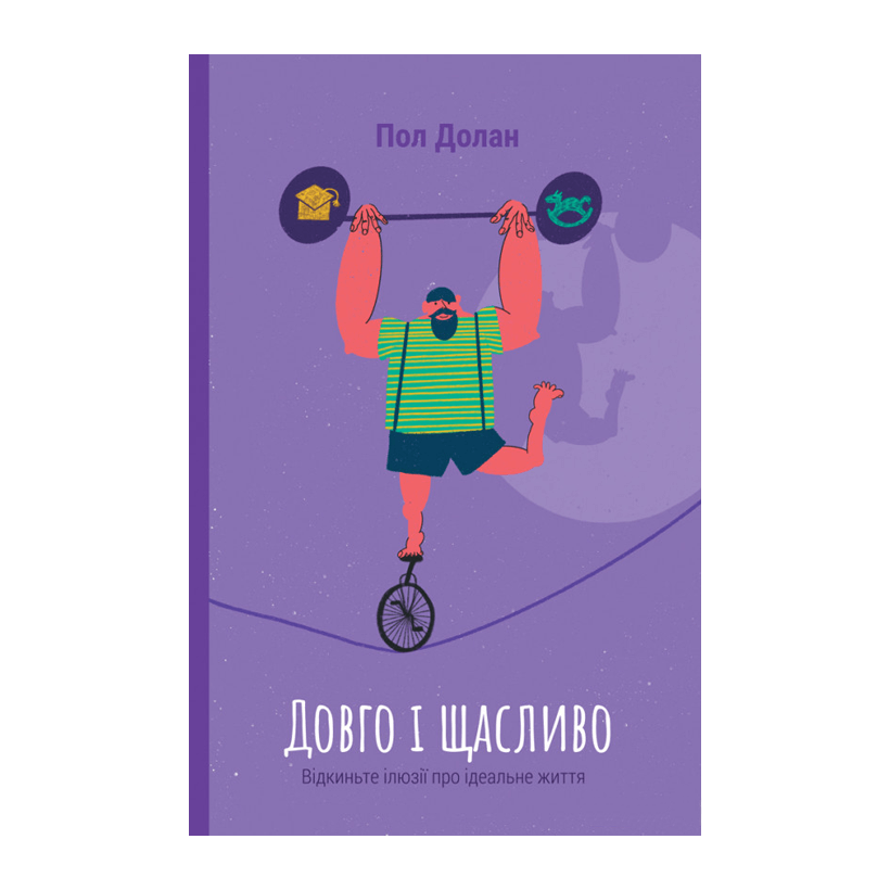 Книга Довго і Щасливо. Відкиньте Ілюзії про Ідеальне Життя Пол Долан - Retromagaz
