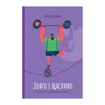 Книга Довго і Щасливо. Відкиньте Ілюзії про Ідеальне Життя Пол Долан - Retromagaz