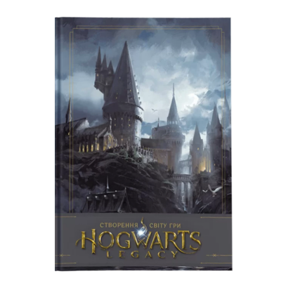 Артбук Створення Світу Гри Hogwarts Legacy Avalanche Software, Еван Амос - Retromagaz