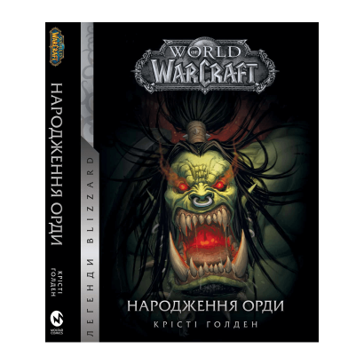 Комикс World of Warcraft: Рождение Орды Кристи Голден - Retromagaz