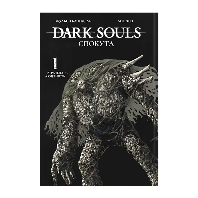 Комикс Dark Souls: Искупление. Том 1 Жюльен Блондель - Retromagaz