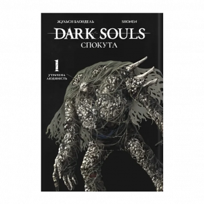 Комікс Dark Souls: Спокута. Том 1 Жульєн Блондель - Retromagaz