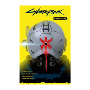 Комікс Cyberpunk 2077. «Травма Тім» Каллен Банн Комікс Cyberpunk 2077. «Травма Тім» Каллен Банн - Retromagaz