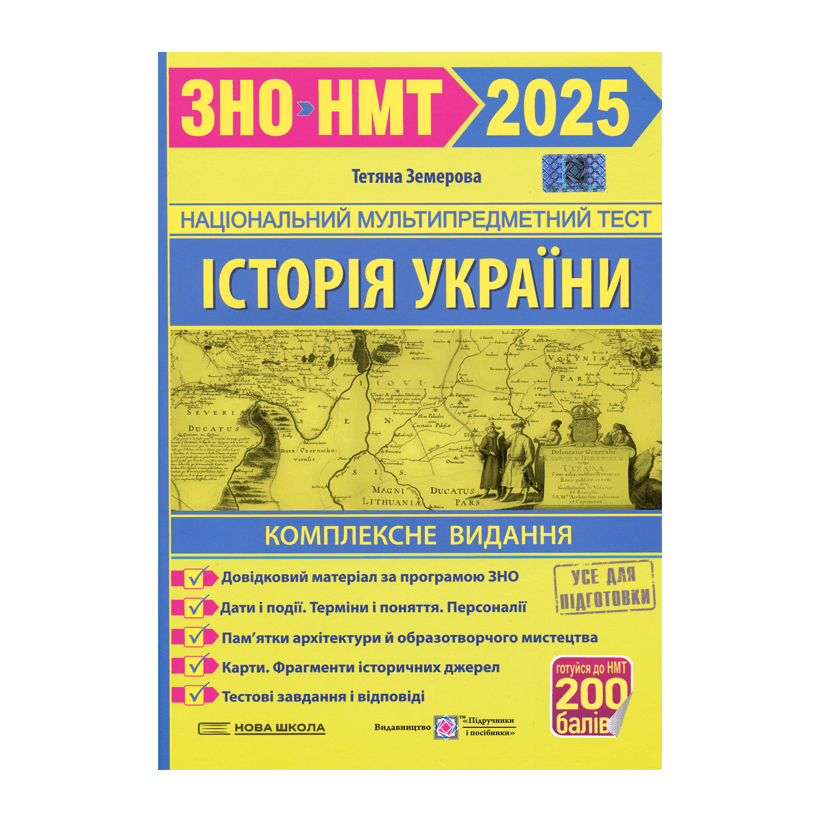 Книга История Украины. Комплексная Подготовка к ЗНО/НМТ 2025 Новая Школа Тетяна Земерова - Retromagaz