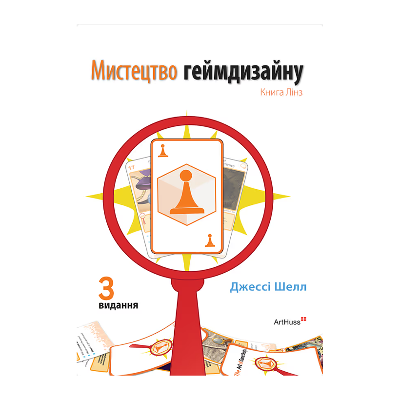 Книга Искусство геймдизайна: Книга Линз Дэвид Горнунг, Джесси Шелл - Retromagaz
