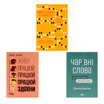 Набор Книга Искусство Стратегии.   + Волшебные Слова. Что Говорить и Писать, Чтобы Достичь Своего + Живи Работай Работай Работай Сдохни - Retromagaz