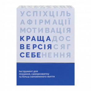 Настільна Гра Краща Версія Себе