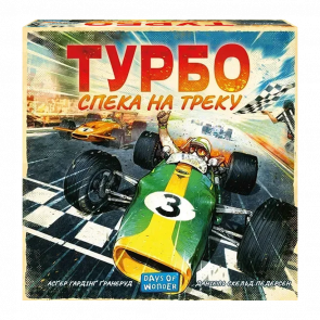 Настольная Игра Турбо Жара на треке - Retromagaz