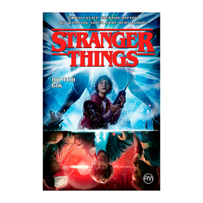 Комікс Stranger Things. Книга 1 Джоді Гаузер - Retromagaz
