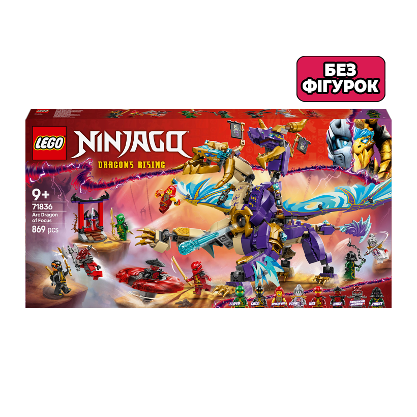 Конструктор Lego Без Фігурок Arc Dragon of Focus Ninjago 71836 Новий - Retromagaz