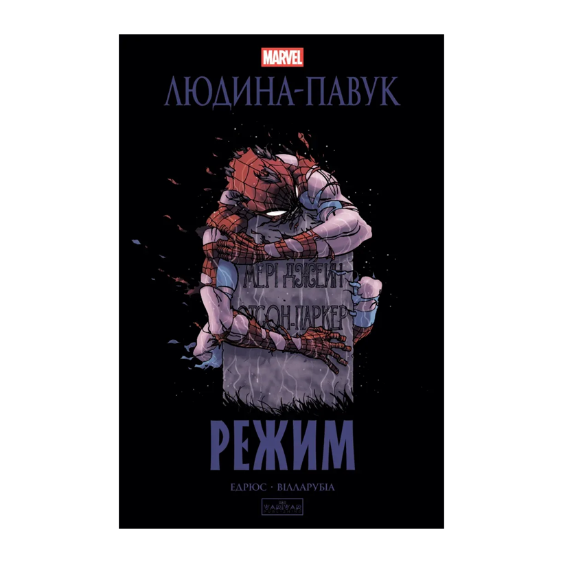 Комікс Людина-Павук. Режим Кааре Эндрюс - Retromagaz