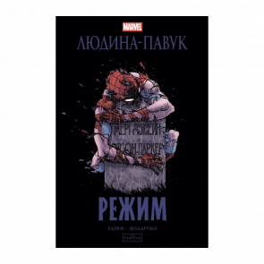 Комикс Человек-Паук. Режим Кааре Эндрюс - Retromagaz