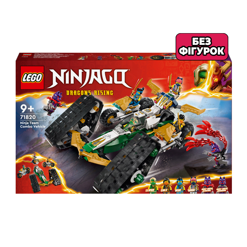 Конструктор Lego Без Фигурок Комби Автомобиль Команды Ниндзя Ninjago 71820 Новый - Retromagaz