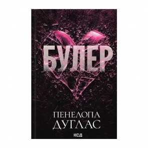 Книга Булер. Книга 1 Пенелопа Дуглас - Retromagaz