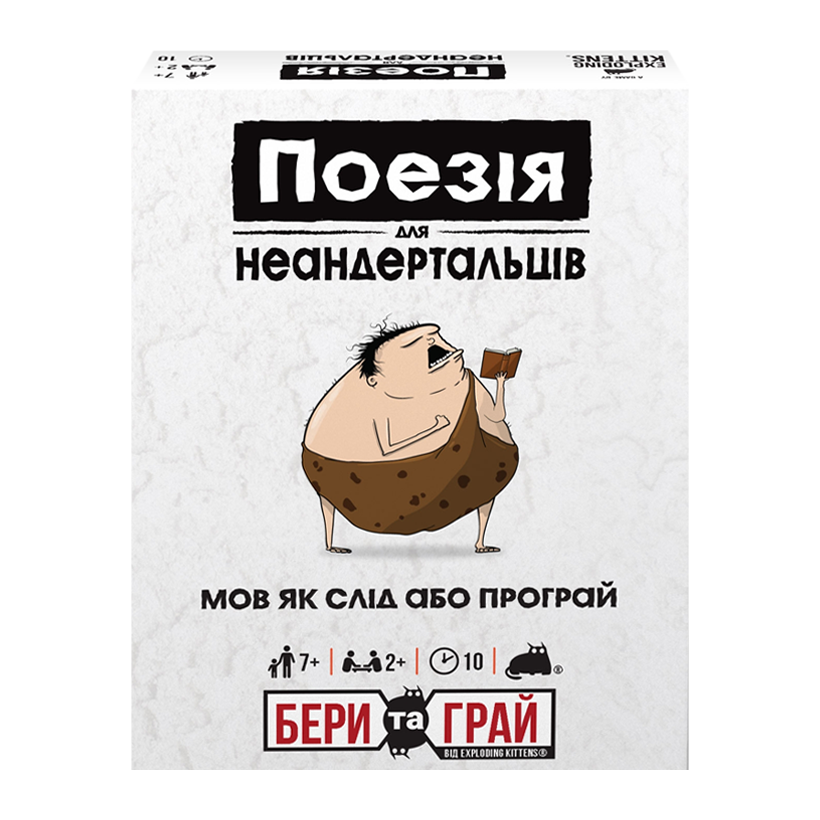 Настільна Гра Поезія для Неандертальців: Бери та Грай - Retromagaz