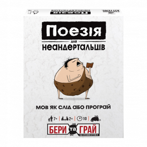 Настільна Гра Поезія для Неандертальців: Бери та Грай - Retromagaz