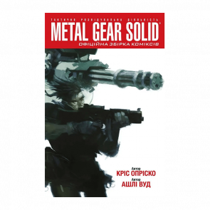 Комикс Metal Gear Solid Книга 1 Крис Оприско