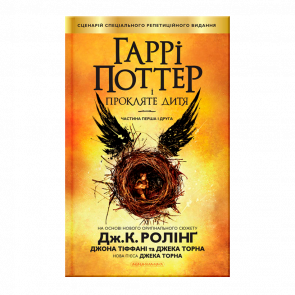 Книга Harry Potter Гаррі Поттер і Прокляте Дитя Джоан Ролінґ - Retromagaz