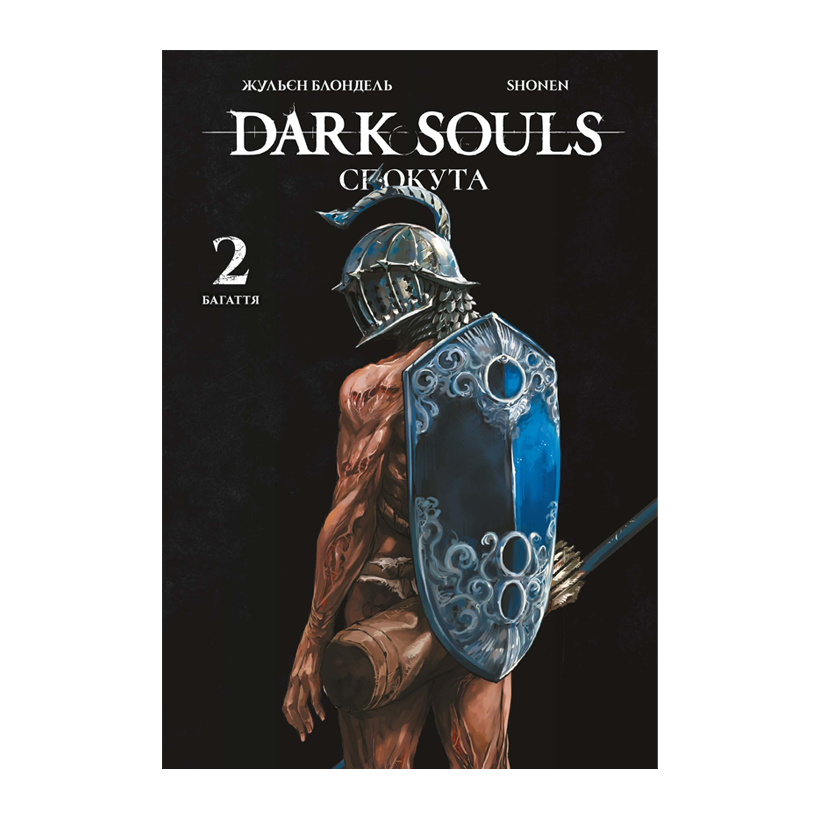 Комікс Dark Souls: Спокута. Том 2 Жульєн Блондель - Retromagaz