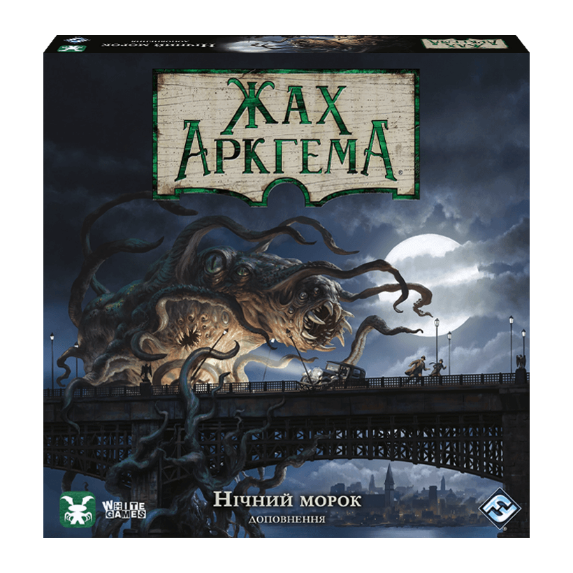 Настольная Игра Ужас Аркхема. Третья Редакция: Ночной морок - Retromagaz