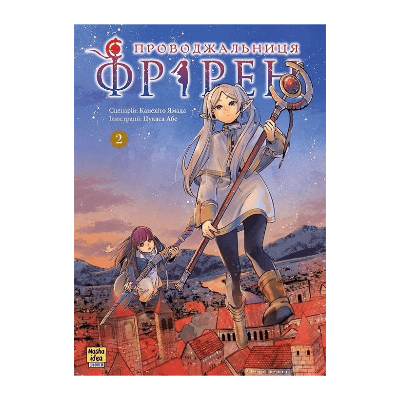 Манґа Проводжальниця Фрірен. Том 2 Канехіто Ямада, Цукаса Абе - Retromagaz