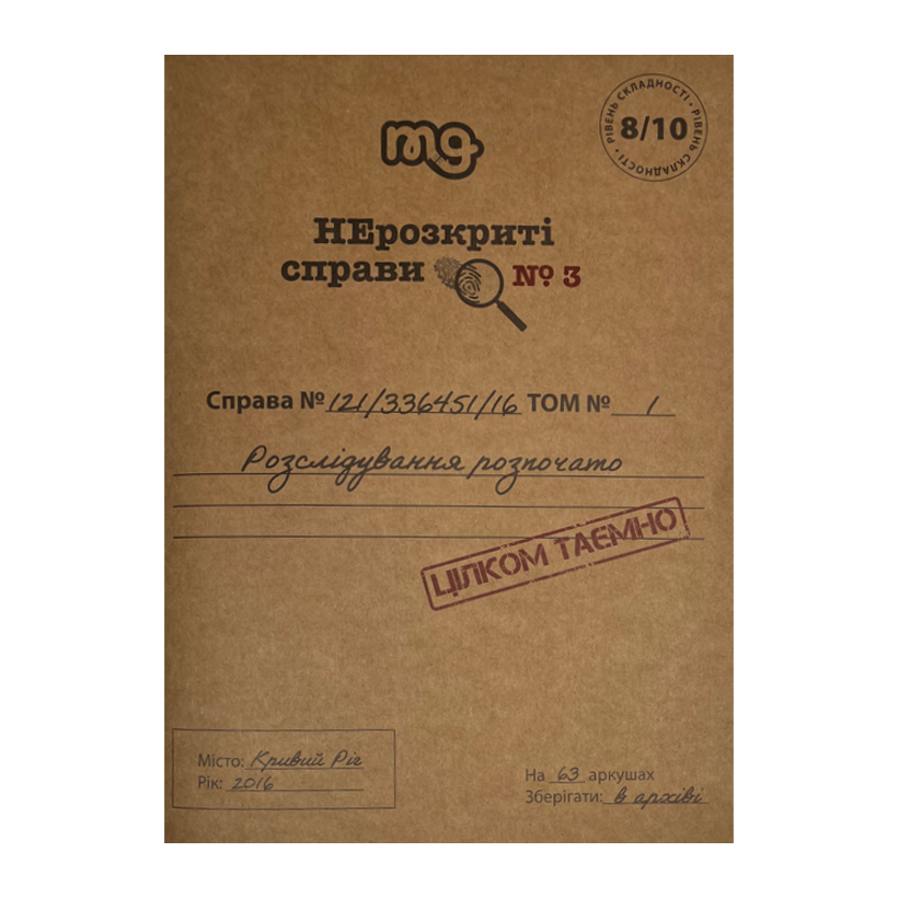 Настільна Гра Нерозкриті Справи #3 - Retromagaz