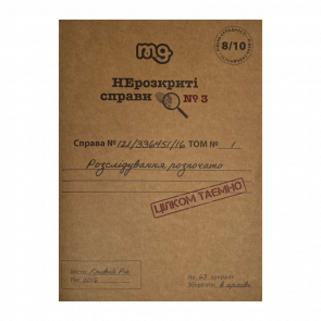 Настільна Гра Нерозкриті справи #3 - Retromagaz