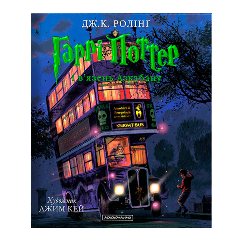 Книга Harry Potter Гаррі Поттер і В’язень Азкабану Велике Ілюстроване Видання Джоан Ролінґ - Retromagaz
