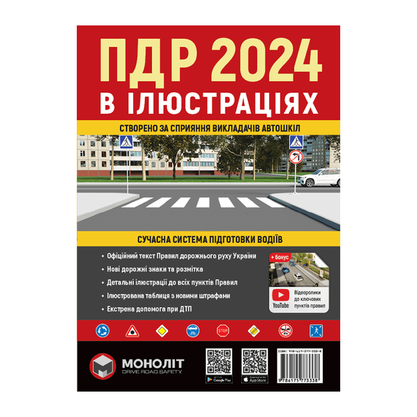 Книга Правила Дорожнього Руху України 2025 (ПДР) Ілюстрований Навчальний Посібник - Retromagaz
