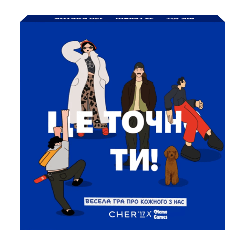 Настільна Гра Це Точно Ти MemoGames х CHER’17 - Retromagaz